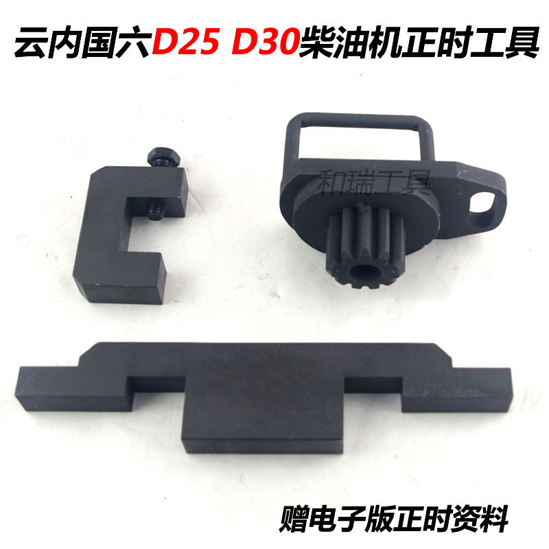 大通福田M3云内DEV系列D20 D25 D30国六柴油发动机正时专用工具