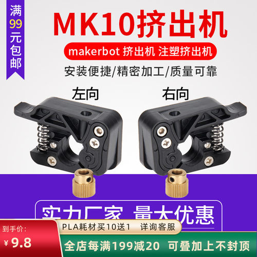 同拓3D打印机配件 makerbot 挤出机 MK10挤出机 注塑挤出机