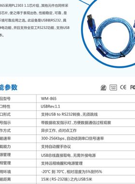 包邮威铭wm-865USB转RS232串口通用线USB转RS232 无源转换器V1.1