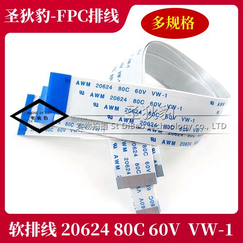 20624 FFC/FPC软排线 6P8P10P 80C 60V VW-1 30P40P50pin 0.5/1.0