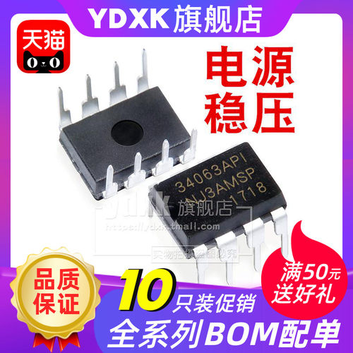 【10只】天猫  MC34063A  MC34063 34063API 直插DIP8 IC芯片