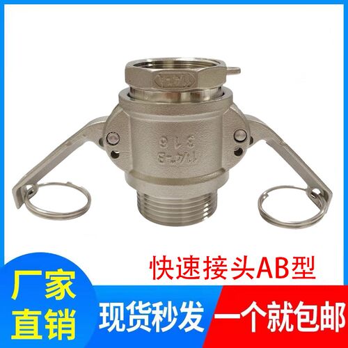 304不锈钢快速接头内外丝扳把式水管活接AB型和DF型螺纹卡扣式