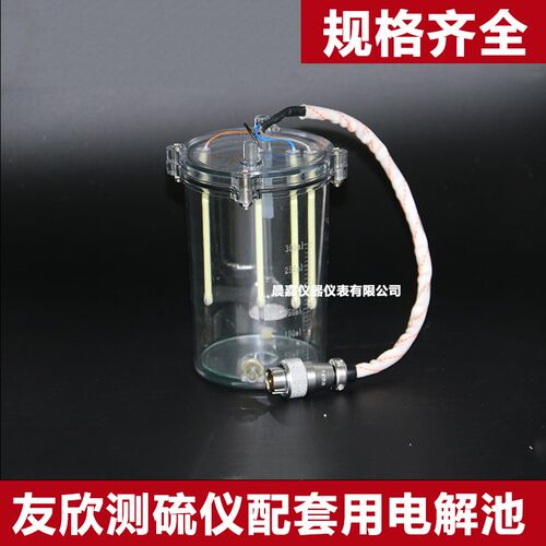 长沙友欣配套使用YX-DL8300 YX-DL/Q8500测硫仪电解池