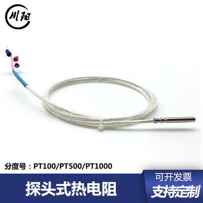 PT100/PT1000铂热电阻温度传感器WZPT-035滚口封装防水腐测温探头