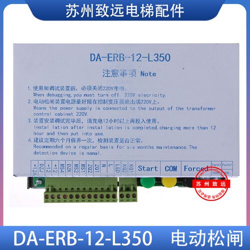 电梯电动松闸装置HCDJ12-5D1德奥电梯专用DA-ERB-12-L350紧急电源