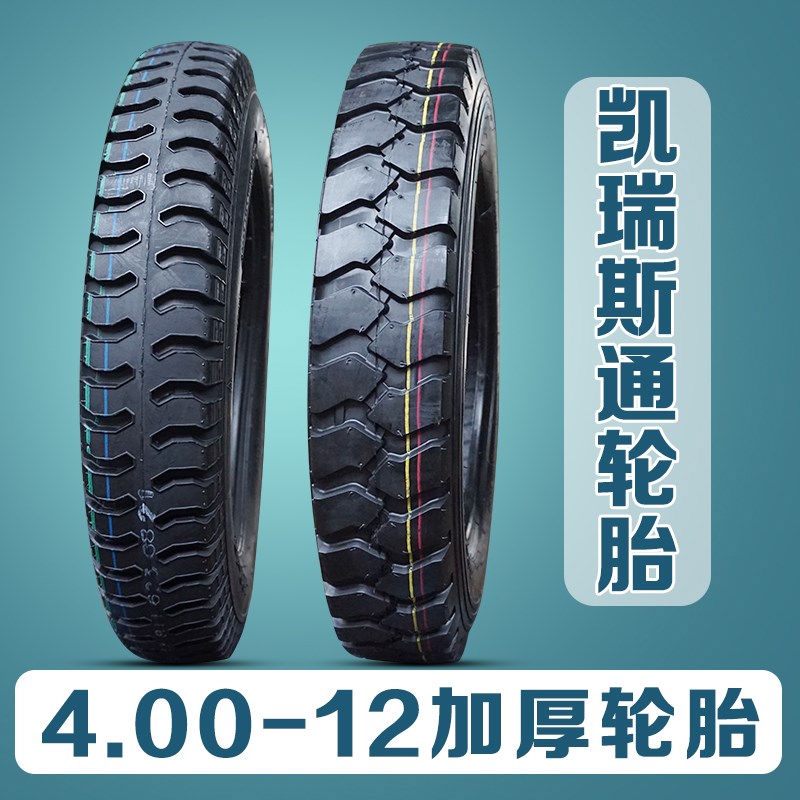凯瑞斯通4.00-12三轮车轮胎8层加厚防滑耐磨载重电动三轮车内外胎