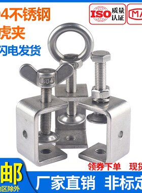 304不锈钢老虎卡 C型夹子 U形夹具钢管方形夹紧器 手拧吊环外六角