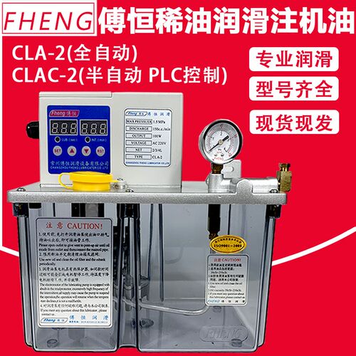 傅恒FHENG双数显全自动电动润滑油泵CLA/B-2-1机床注油机CLC-1-2