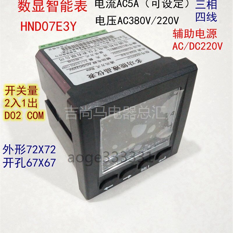 包邮三相电流表电压表HND07E3Y多功能直流交流智能调节量程液晶表