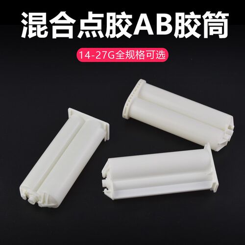 AB胶管双组份胶筒双液AB针筒胶枪1:1 2:1 4:1 10:1 50ML毫升加厚
