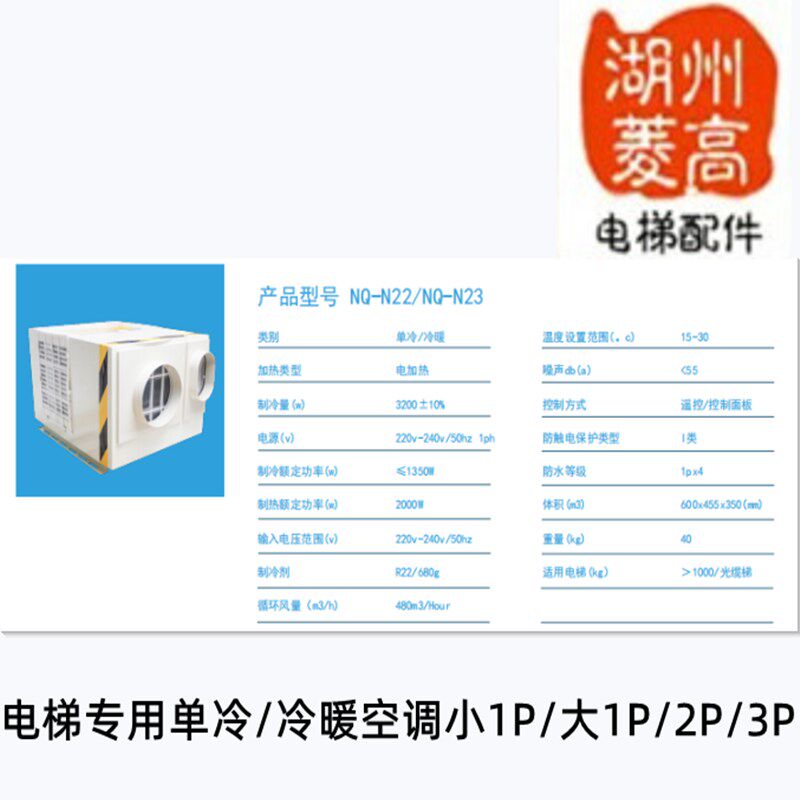 电梯空调专用大1P单冷1.5匹冷暖2P随行电缆无滴水轿厢负离子消毒