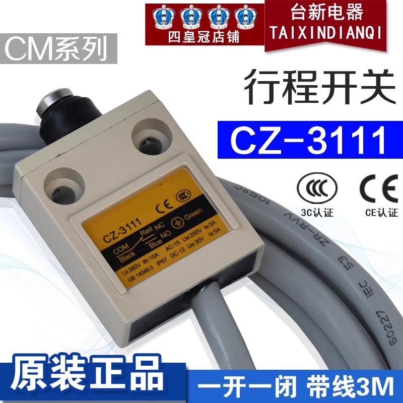 原装正品宏钏行程开关CZ-3111限位开关防水防油4芯线长3m