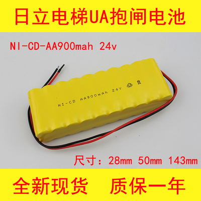 日立电梯UA抱闸电池对讲机电源停电应急NI-CD- AA 900mah 24