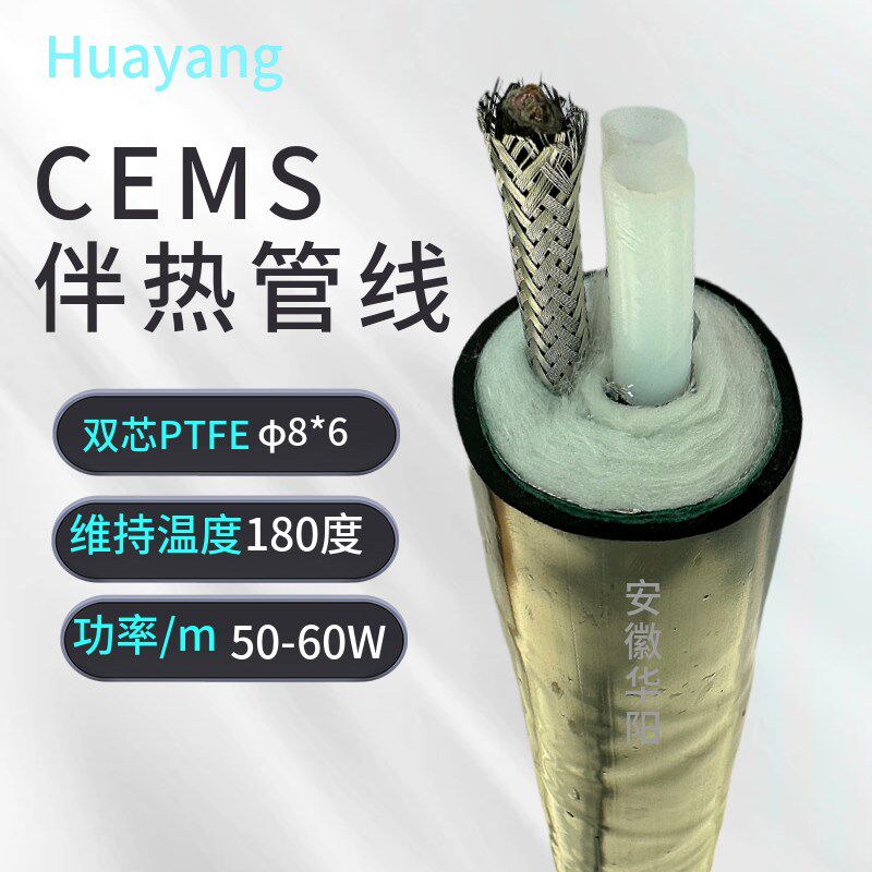 cems伴热取样管HDFHT-D40-8*2 在线监测伴热管缆烟气伴热采样管