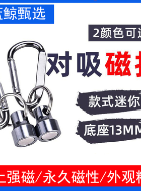 强力磁铁对吸扣金属强磁吸力扣磁力挂钩户外磁吸扣钓鱼渔具磁力扣