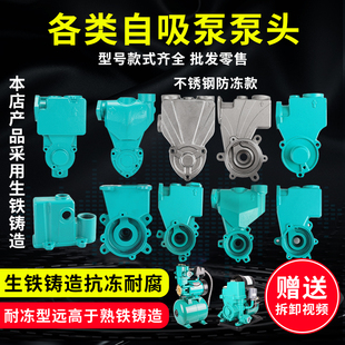 包邮水泵配件125w增压泵自吸泵泵头外壳128w250w铸铁泵体370w水箱