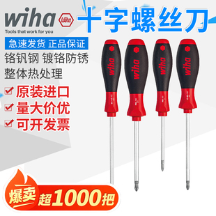 德国威汉wiha 十字螺丝刀螺丝批带磁性改锥311螺丝起子PH0 1 PH2