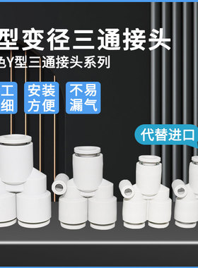 Y型气管接头快插变径PY6三通气动快速接头直头高压软管气泵配件