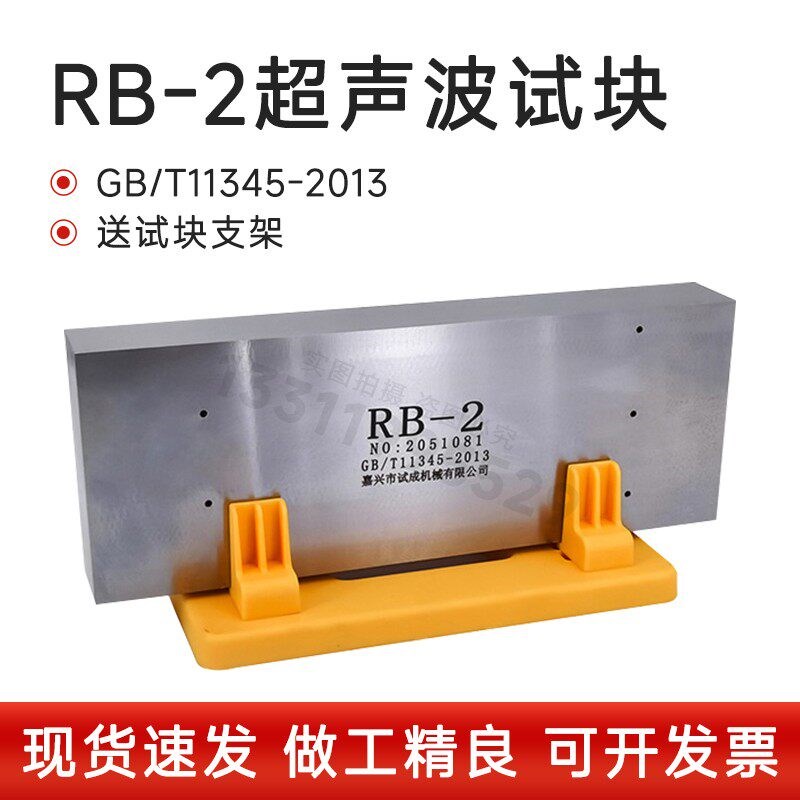 RB系列无损探伤检测试块 国标钢焊缝手工超声波探伤标准试块