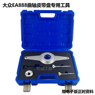 大众奥迪 EA888专用工具T10531曲轴正时皮带盘固定器减震器拆装