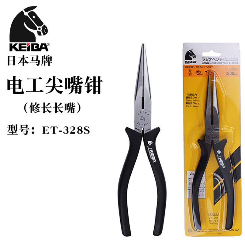 日本进口KEIBA马牌ET328S电工尖嘴钳尖咀钳尖头手工钳8寸尖口钳子