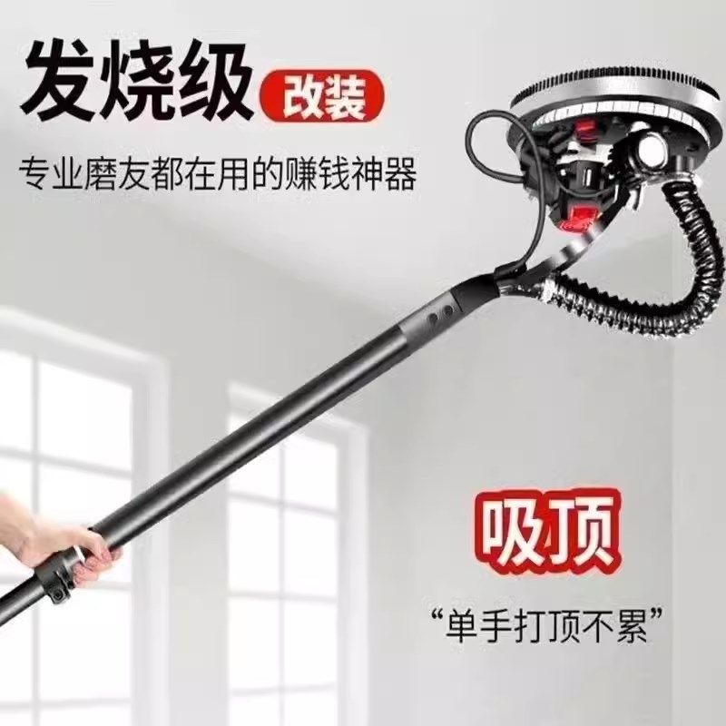 超轻无刷长杆墙壁打磨机电动墙面腻子沙皮抛光墙砂纸机联动吸尘器