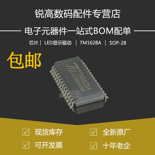 全新原厂 TM1628A 贴片SOP-28 LED数码管显示驱动IC芯片