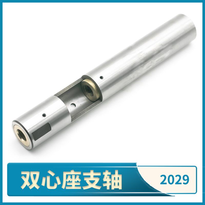 自动车床双心座支轴配件编号2029含铜套名阳奇峰洽群王主力存三合