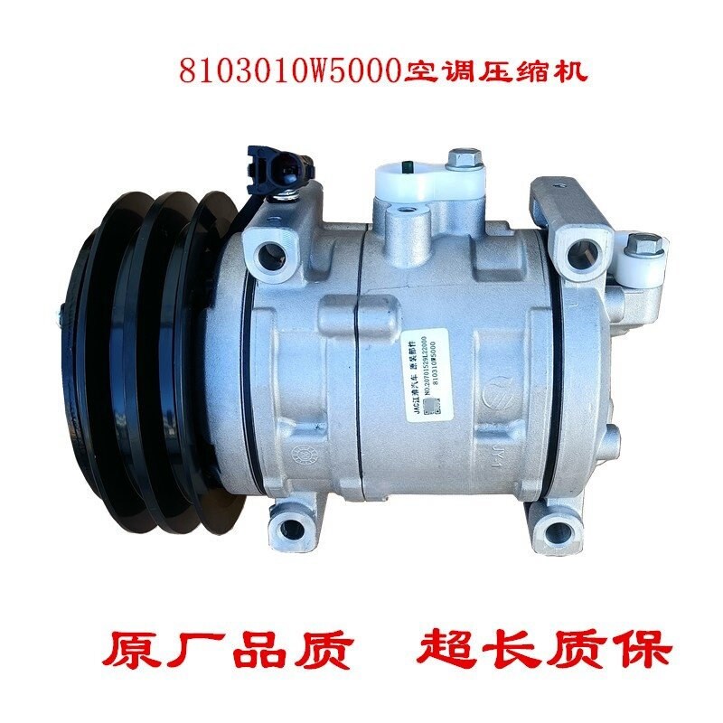 江淮配件骏铃V5E3E5帅铃康玲H3X7空调压缩机冷气泵8103010W5000