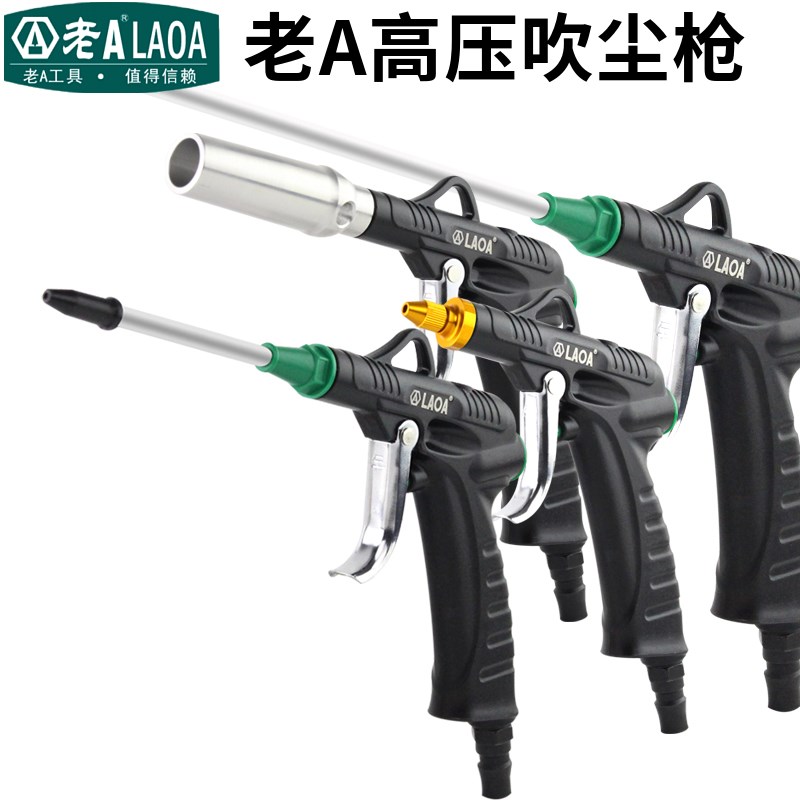 老A铝合金吹尘枪可调吹风枪吹气枪 长嘴喷气枪气动高压除尘吹灰枪