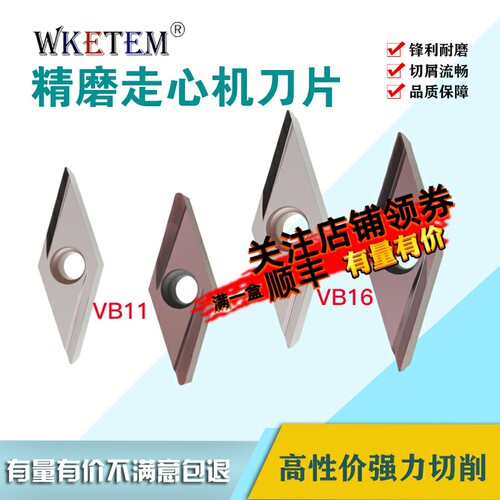 走心机车刀片VBGT110301/110302/160402 04R-Y L-Y 35度精镗孔刀