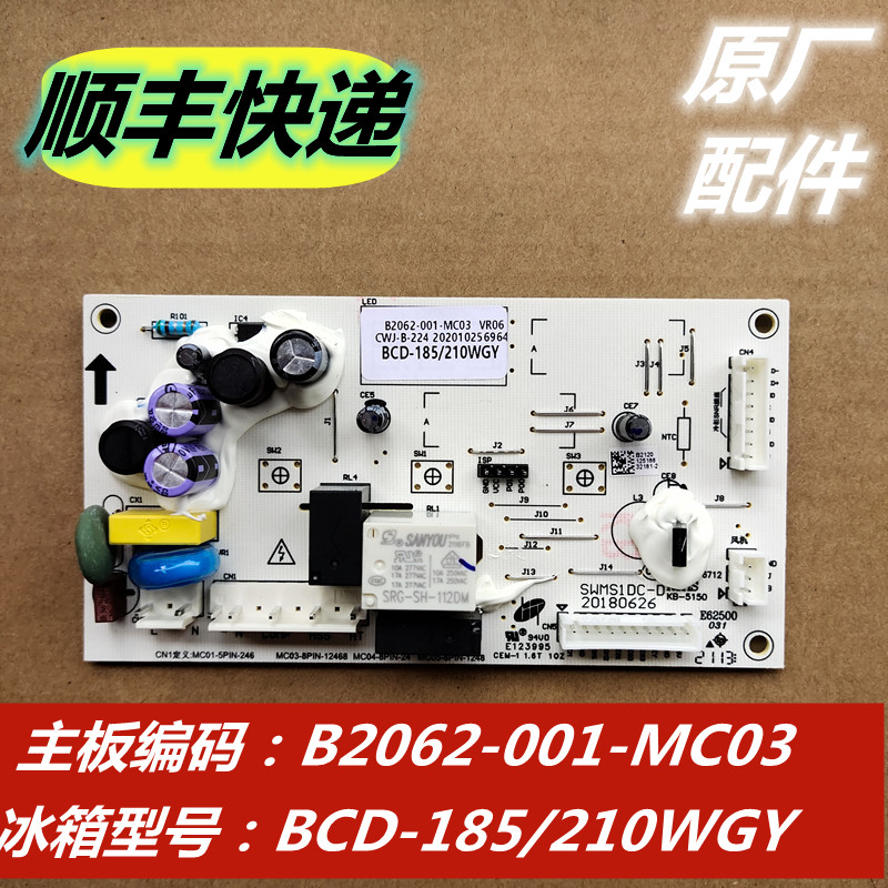 适用于创维冰箱主板B2062-001-MC03 BCD-185/210WGY电源板控制板