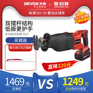 大有锂电无刷充电式往复锯破拆切割电动工具多功能电锯马刀锯5827
