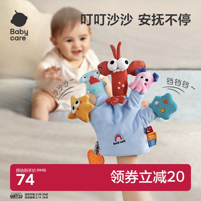 babycare手指玩偶婴儿手偶玩具动物手套可张嘴安抚巾宝宝睡觉神器
