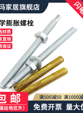 化学锚栓化学螺栓国标建筑膨胀螺丝苗栓M8M10M12M14M16M18-M30
