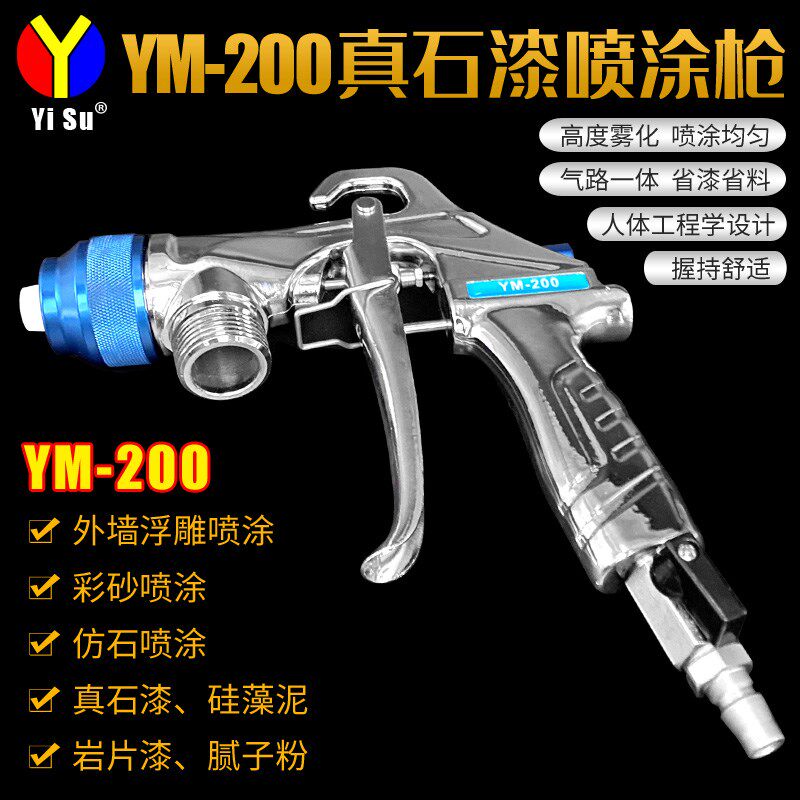 真石漆喷涂机喷枪25mm管外墙硅藻泥砂浆高雾化陶瓷喷嘴YM-200喷枪