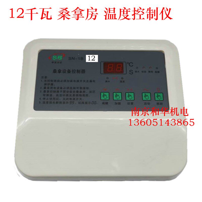 桑拿浴温度控制仪表 蒸汽浴控温仪 洗浴 汗蒸房温控器380V