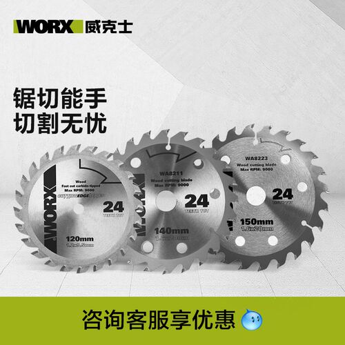 威克士120/140/150mm电圆锯片WU533/WU535/WU535X木工锯片