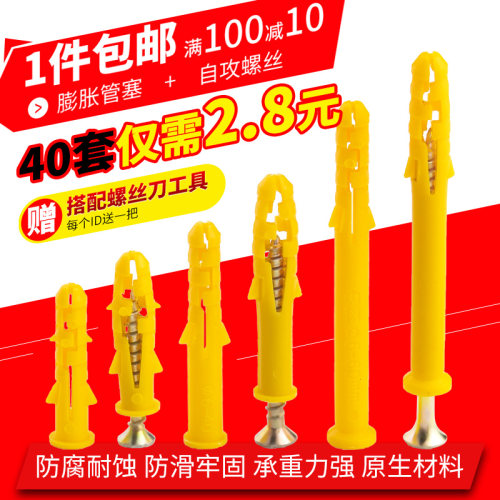 小黄鱼塑料膨胀螺丝胶塞涨塞美固钉内胀塞胀管螺栓丝管自攻6 8 mm