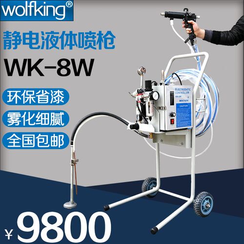 液体静电喷枪正品WK-8W油性水性漆静电喷枪喷嘴配件静电液体喷枪