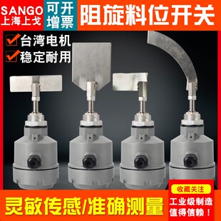阻旋料位开关控制器料位计24V/220V限位报警阻旋式料位开关传感器