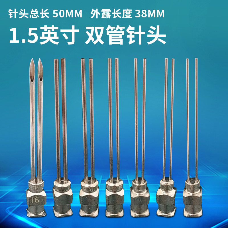 不锈钢双管点胶针头 金属针头2管3管针头1.5英寸管长38MM支持定制