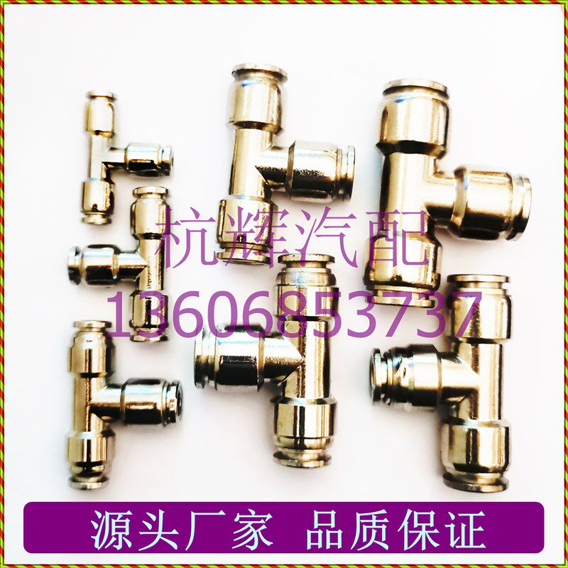 气管快速三通包邮合金PE镀镍变径防爆PFG尼龙管亚大管快插三通