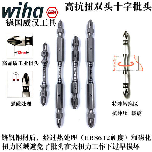 德国进口wiha威汉双头圆头十字批头带磁电动螺丝起子气动起子咀起