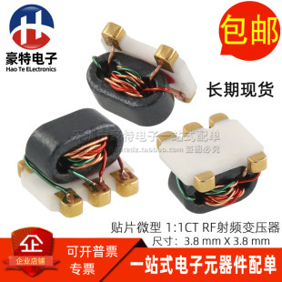代替TC1-1T+ 贴片微型0.4-500MHZ 1:1CT传输线用巴伦RF射频变压器