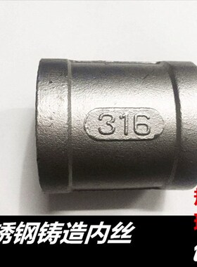 316L不锈钢内丝管箍/不锈钢精铸内丝直接 铸造内丝4分 6分 1寸2寸