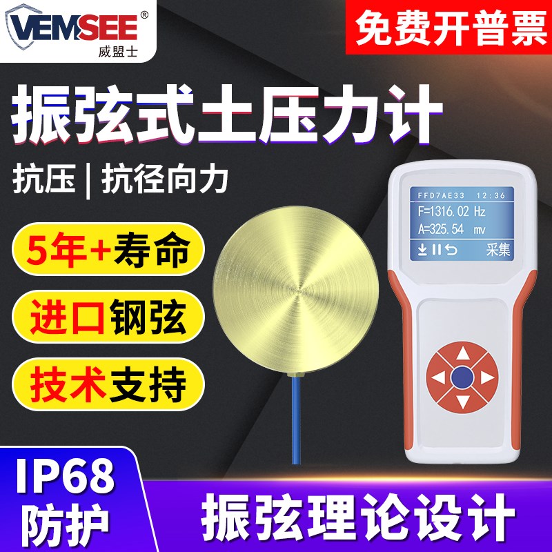 振弦式土压力计传感器堤坝边坡土墙工程压力监测埋入式土压力盒