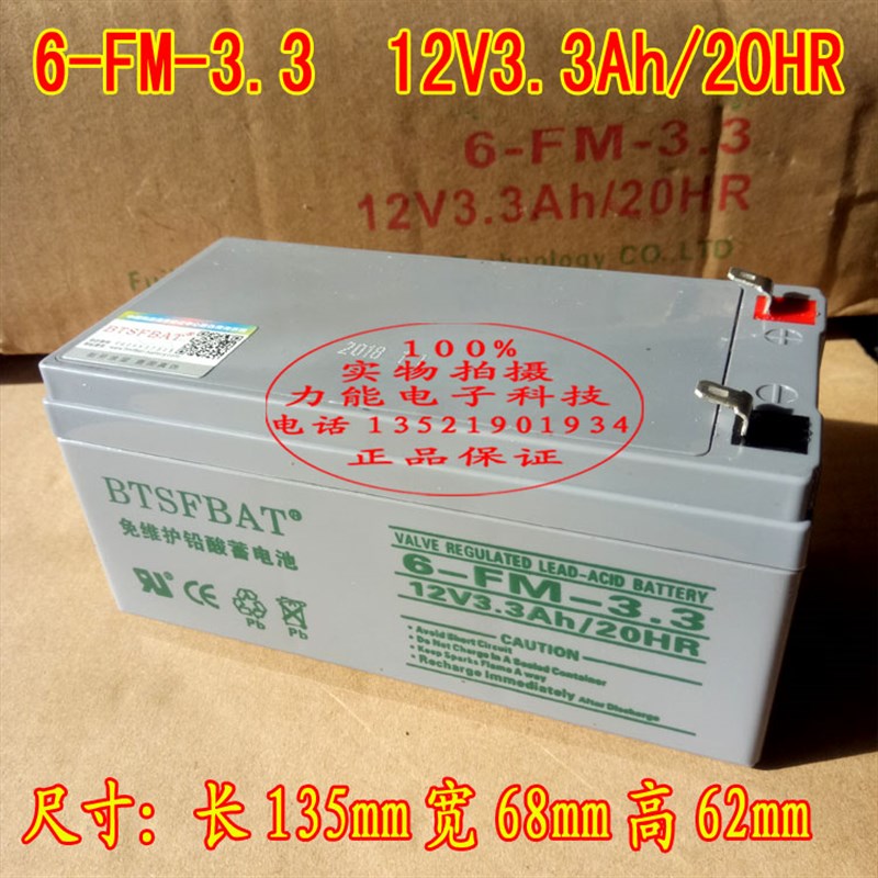 12V3.3AH蓄电池可替代12V3.5Ah,12V3.2AH,3.4Ah,3AH,3.2A电瓶电池