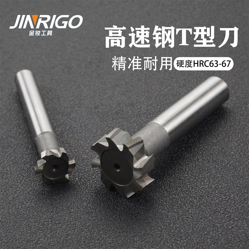 直柄T型槽铣刀超硬T形刀高速钢T型刀梯形刀白钢铝用铁用钢用30*45