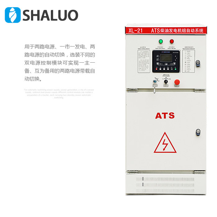 柴油发电机组全自动ATS自启动控制系统柜 市电 发电自动切换箱